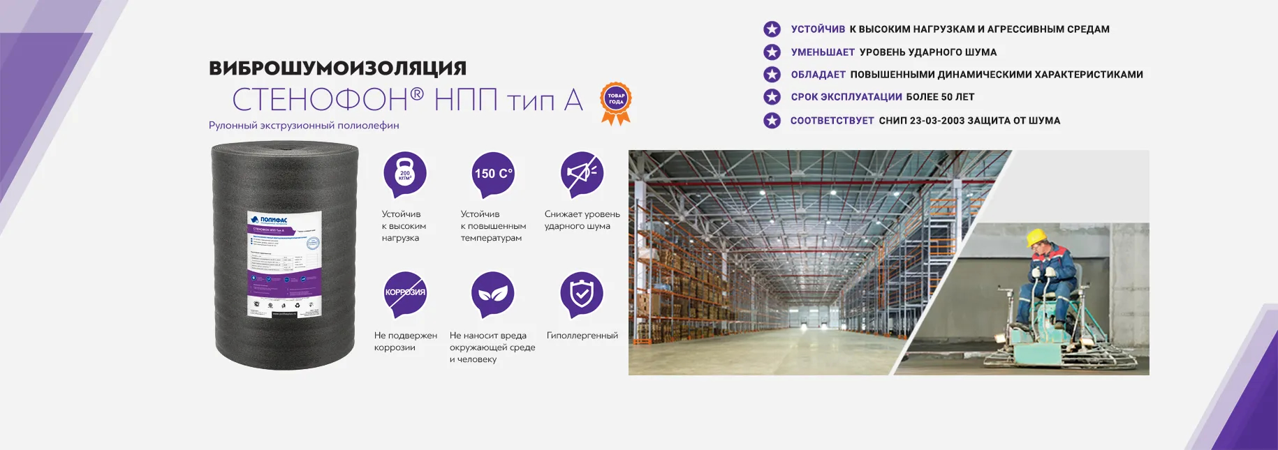 Виброшумоизоляция