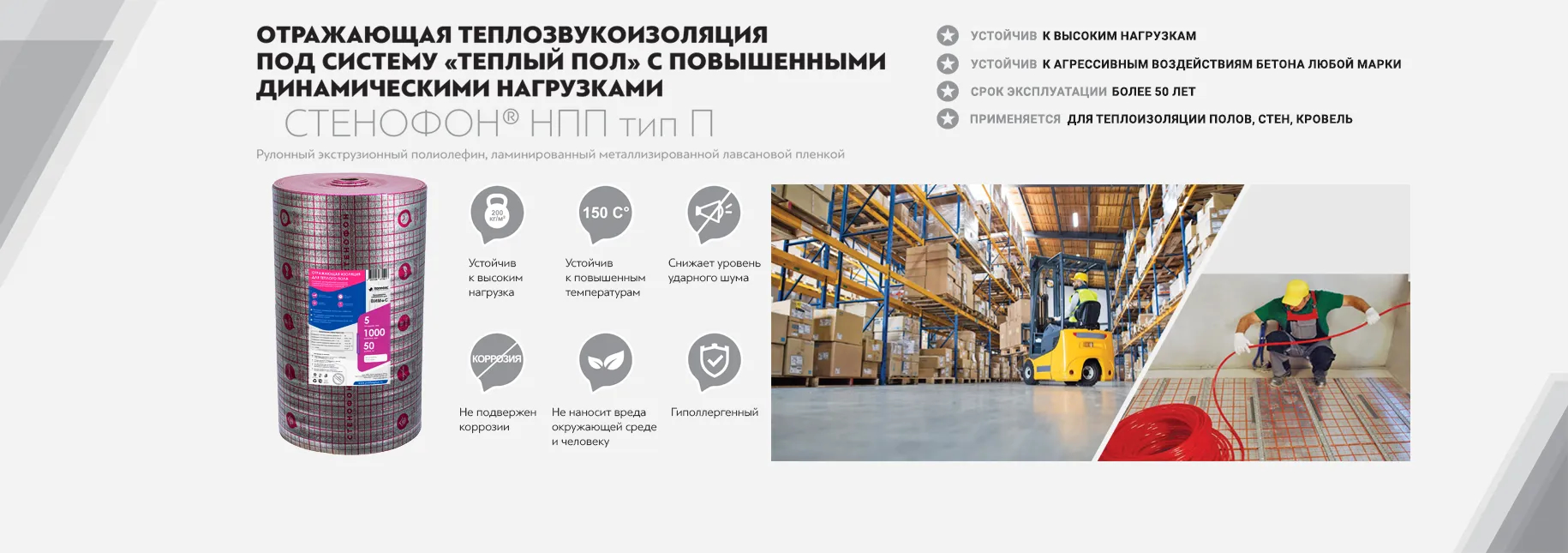 Отажающая теплозвукоизоляция